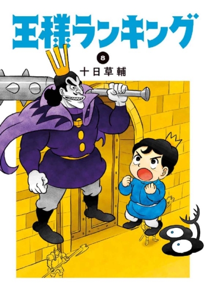 Ranking of Kings 8
