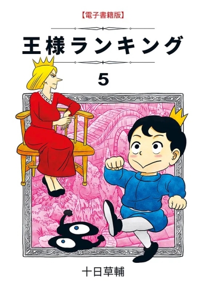 Ranking of Kings 5