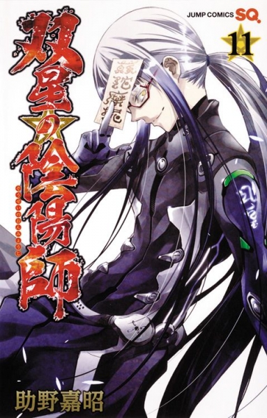 Twin Star Exorcists: Onmyoji 11