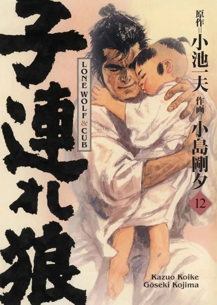 Lone Wolf & Cub 12