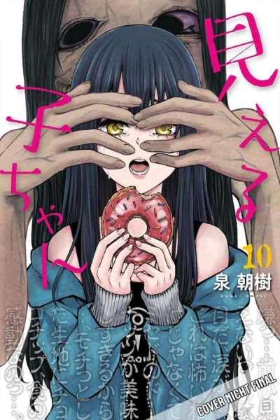 Mieruko-chan – Die Geister, die mich riefen 10