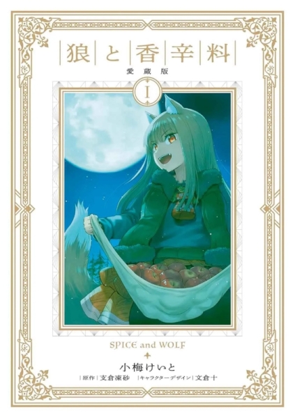 Spice & Wolf Deluxe Edition 1